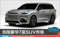 剑指豪华7座SUV市场 雷克萨斯TX新车图解