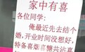 店主留言:回家结婚,喜糖自取!顾客回帖:投“糖”报“礼”,祝福满门