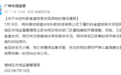 学校食堂吃出胶制异物?最新通报