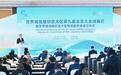 世界城地组织亚太区物流委员会在浙江义乌成立