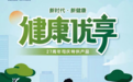 “优”享新健康,“健康优享”泰康27周年司庆上新