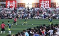 火爆全网的“村超”很美,但重点不是中国足球