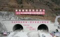 封面深镜丨最大埋深1944米 揭秘峨汉高速大峡谷隧道如何破解岩爆难题