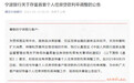 存量贷款利率下调!多家城农商行相继跟进
