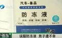 当心!男子误喝“甜水”致血液凝固,不幸身亡