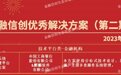 中国工商银行携手麒麟软件获选金融优秀解决方案