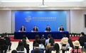 首届中国国际供应链促进博览会闭幕新闻发布会举行