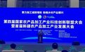 企业代表齐聚新疆昌吉共谋农产品加工产业发展