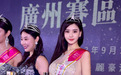 2018年亚姐上海冠军张嘉妤小姐亮相 ~2023亚姐竞选广州赛区发布会成功举办