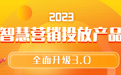 2023天下网商代运营推广服务升级