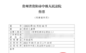 余华英涉嫌拐卖儿童案9月18日开庭宣判 收到传票后,被拐26年的杨妞花“激动得一夜没睡”