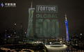 千机科技精彩亮相《财富》世界500强峰会,无人机表演惊艳全球目光