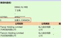 许家印“配偶”丁玉梅为加拿大籍,二儿子许腾鹤曾负责过恒大财富