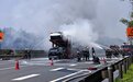 高速路上拖挂车突然起火 8辆托运轿车被烧毁