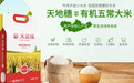 天地穗·有机五常大米:健康与品质的完美结合