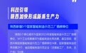 质疑老陕,理解老陕,成为老陕【当“#2023年度热词# ”走进陕西[