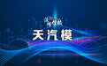 【供应链观察】天汽模:亟需重视行业细分下品牌优势的提升