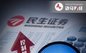 卢志强失去民生证券控制权,“泛海系”还剩下什么?