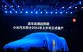 价格是唯一悬念,小米汽车发布会或定档28号,雷军的最强一战来了