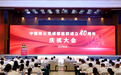 中国致公党成都组织成立40周年庆祝大会在蓉举行