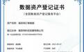 福建激活数据要素潜能 完成首单数据资产融资