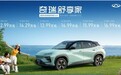 12.99万起+全铝车身,奇瑞舒享家上阵,女王座驾加持