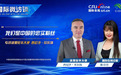新时代,我看中国|波黑驻华大使:我们是中国的忠实粉丝