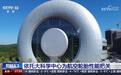 国之重器|摆脱“黑色黄金”依赖 我国航空轮胎工业走出创新之路