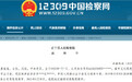 【#儿子监狱服刑母亲骗领国家工资41万# ,局长挪用资金且知情不报】