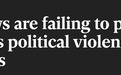 【世界说】外媒:枪支泛滥、控枪松懈加剧美国政治暴力 选民和选举工作者面临巨大安全威胁
