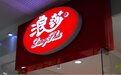 乌龙门“自毁”信誉,浪莎的落幕与无奈