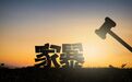 最高法明确:自伤自残威胁对方构成家庭暴力