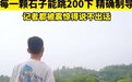 15岁少年打水漂犹如特效!吉尼斯世界纪录官方发声