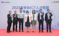 【职通未来,筑梦远航】2023年华为ICT人才联盟双选会—深圳站成功举办