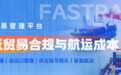 快贸云 x 佳农集团,助力优质生鲜品牌实现智能贸易管理