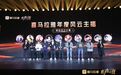 保林叔叔讲故事荣获喜马拉雅年度风云主播奖