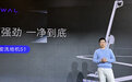 云鲸全新品类智能洗地机S1来了!最大吸入功率比竞品高12%,售价3299元