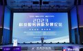 BEZ资讯丨电子城高科主办2023中关村论坛专场活动——科技服务创新发展论坛