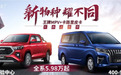 BAW双子星5.98万起售 四川购车享万元礼包