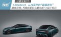从内至外超级进化 经典+极致小鹏全新P7i设计标识