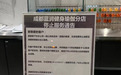 办卡不到2个月就闭店,成都舒适堡(蓝润店)会员退款难投诉“无门”