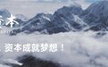 千山资本董事长王成荣膺融中“2023最佳青年投资人”