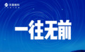 小米旗下天星数科:曾经一往无前,如今基本躺平?
