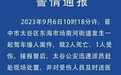 男子驾车撞丈母娘店铺致1岁儿子死亡,警方通报