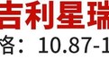 后排能翘二郎腿!这几款A级车空间越级 最低10.87万起?