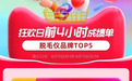 Ulike618战报揭晓!销冠地位不可撼动