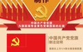 半月谈丨严防基层党建标识随意化