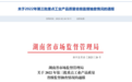 湖南省市场监管局通报20批次羽绒服抽检不合格,涉鸭鸭、恒源祥等