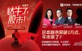 日本股市突破3万点,牛市的背后逻辑是什么?|《钛牛了,股市!》第十三期