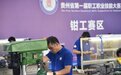 贵州:技能比武展风采